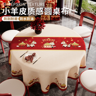 圆桌桌布防水防油免洗防烫新年喜庆红色圆形餐桌垫子台布2026新款
