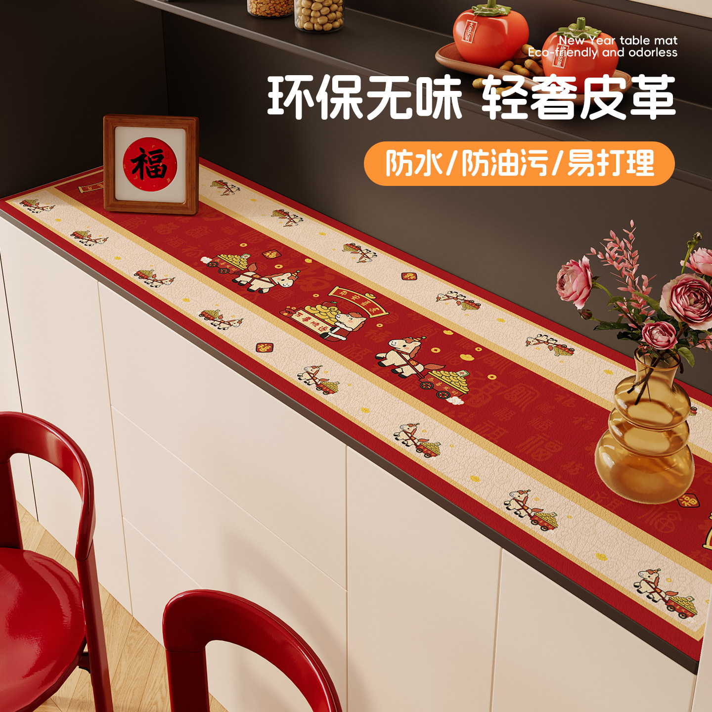 2026马年喜庆餐边柜垫免洗防脏电视柜玄关鞋柜防水防油台面保护垫,居家布艺,桌布,淘宝优惠券,粉丝福利购,淘宝优惠卷