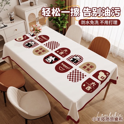 小羊皮长方形桌布防水防油免洗