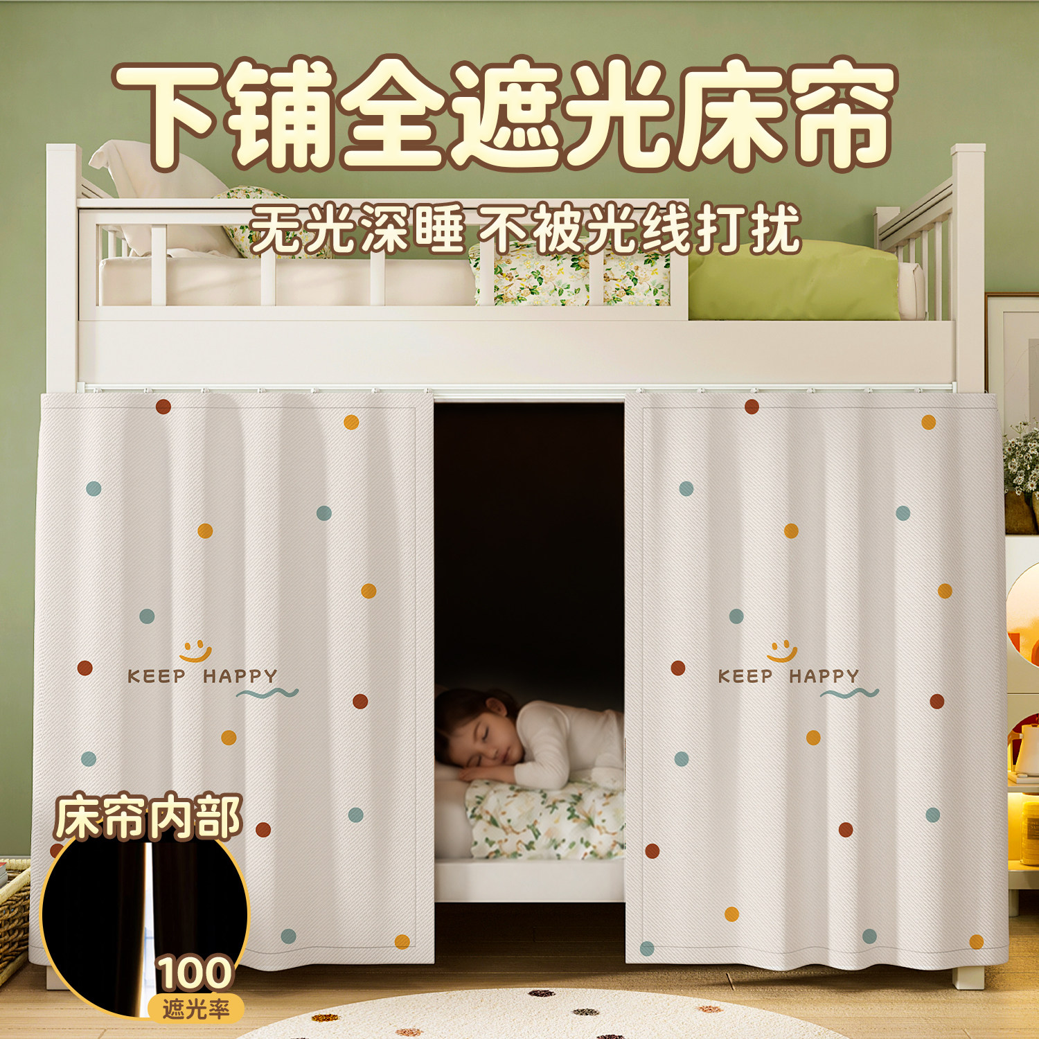 下铺全遮光床帘滑轨免打孔隐私防尘防蚊儿童房上下子母床床幔围帘