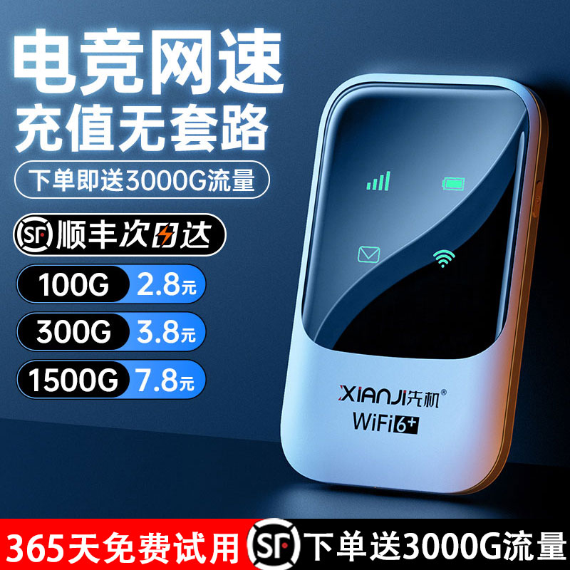 顺丰2025新款移动随身wifi6高速传输全网通4g网络无线手机Wi-Fi路由器便携式上网云南可家用办公旅行全国通用