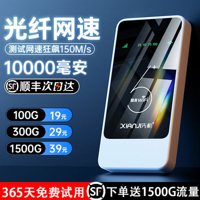2025新款10000毫安高速随身WiFi6