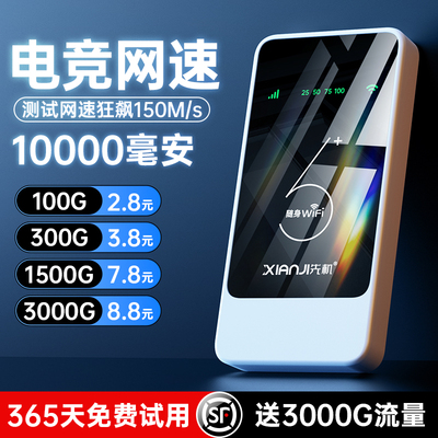 2025新款10000毫安高速随身WiFi6