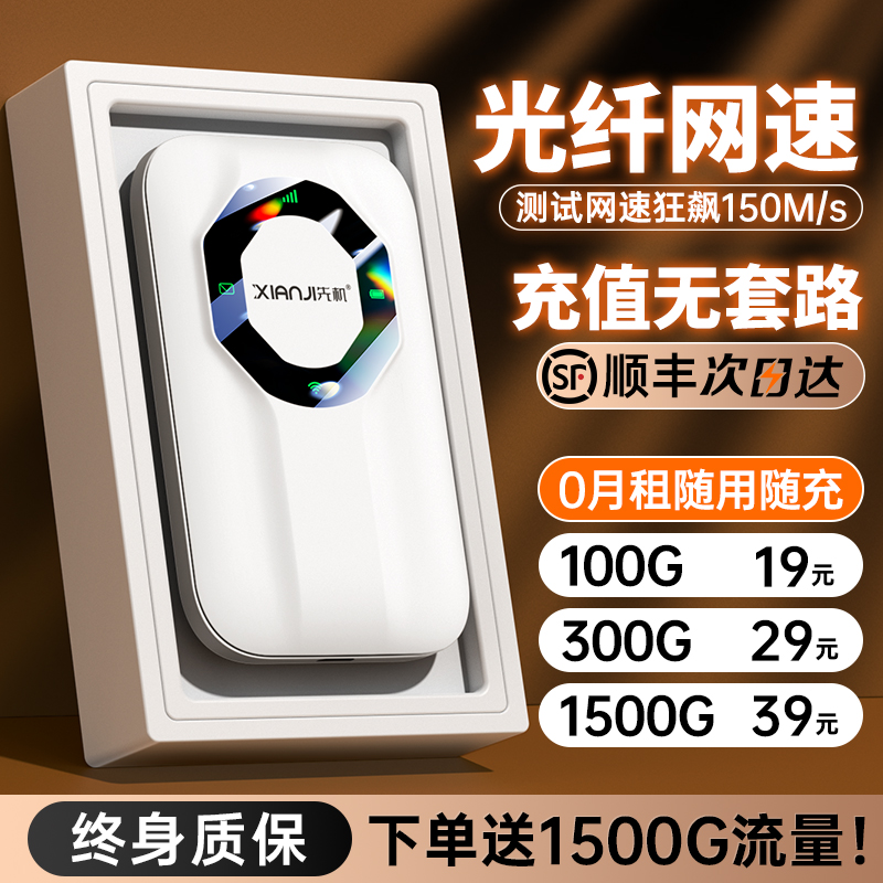 【顺丰包邮】2025新款随身wifi6高速4g网络移动无线手机Wi-Fi无限纯流量全国通用上网卡便携式车载路由器家用