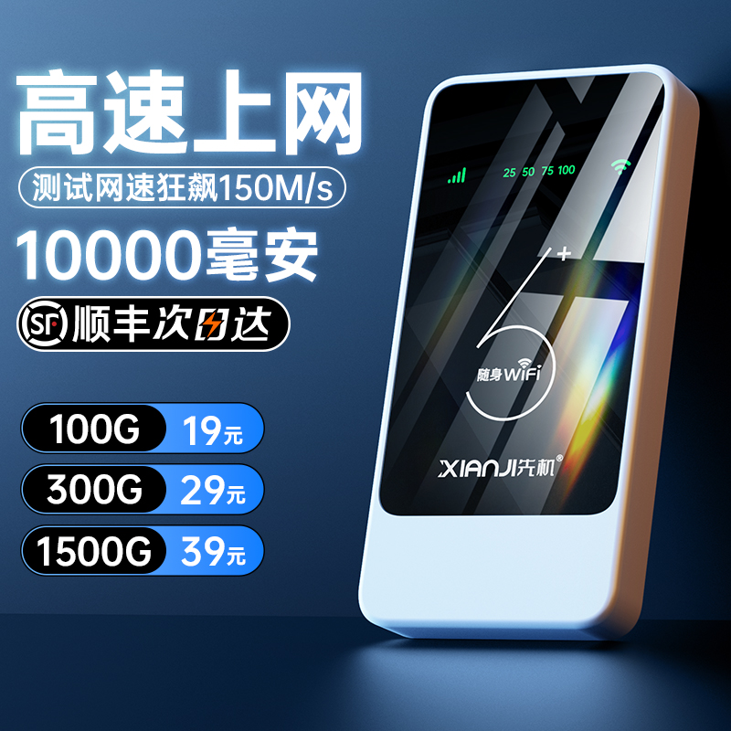 2025新款随身wifi移动无线wi-fi6无限速三网全国通用网卡免插卡网卡充电宝上网二合一便携车载wifl家用热点