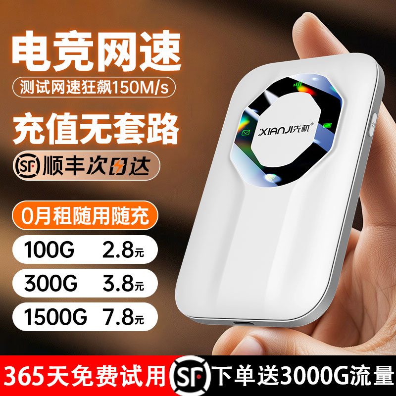 【顺丰包邮】2025新款随身wifi6高速4g网络移动无线手机Wi-Fi无限纯流量全国通用上网卡便携式车载路由器家用