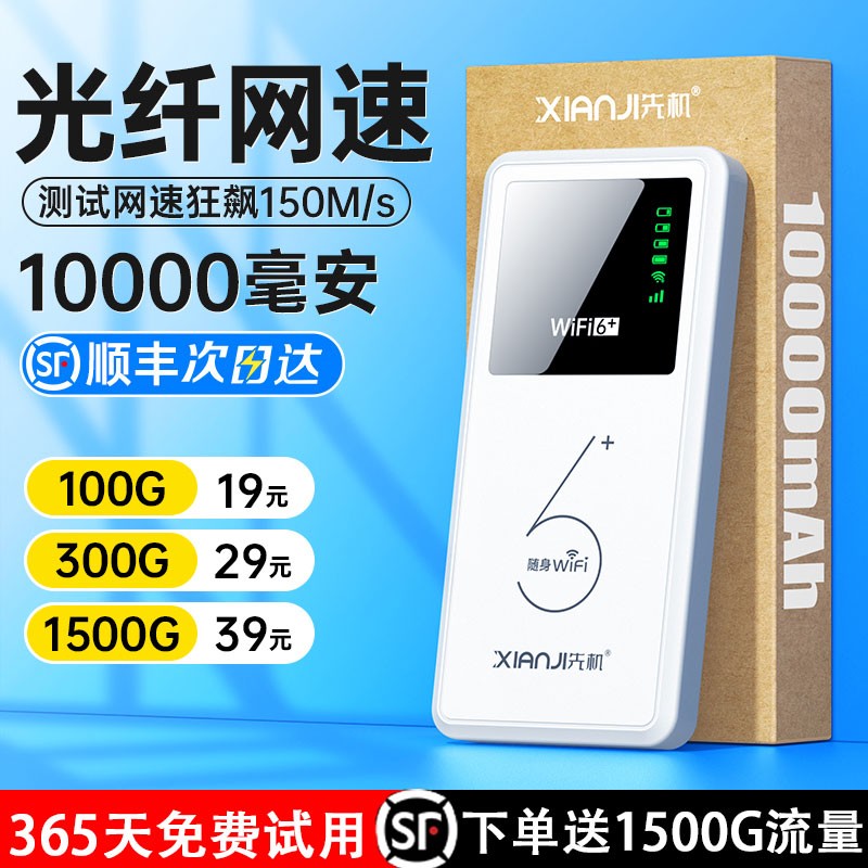 2025新款随身wifi6二合一充电宝