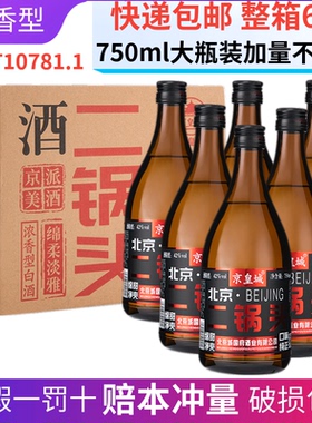 京皇城北京二锅头一斤半42度750ml*6瓶浓香型纯粮食白酒整箱特价