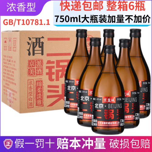 二锅头一斤半42度750ml*6瓶纯粮