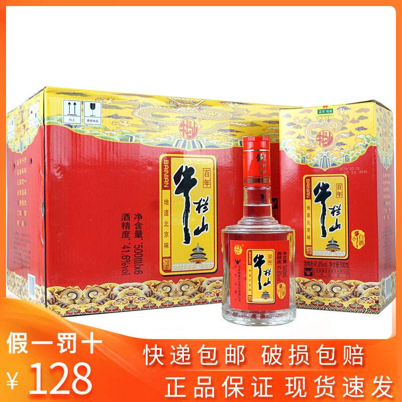 百年牛栏山小牛41.6度浓香型纯粮食白酒整箱500ml*6瓶礼盒婚宴酒