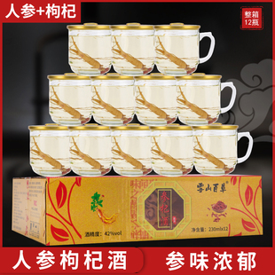 人参酒枸杞酒茶缸酒玻璃杯42度230ml*12杯整箱正品送礼酒养生