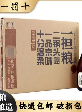 一担粮42度逗号清香型480ml*12瓶