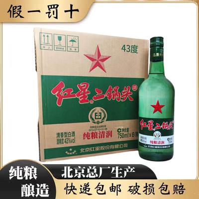 北京红星二锅头43度清香750m*6瓶