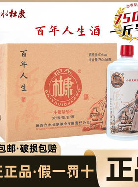 白水杜康酒50度浓香型国产白酒纯粮食酒一斤半750ml*6瓶整箱特价