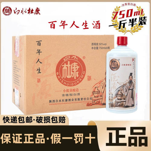 白水杜康750ml*6瓶高度纯粮食酒