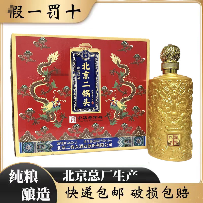 永丰46度玖龙送福500ml*6瓶送礼图片