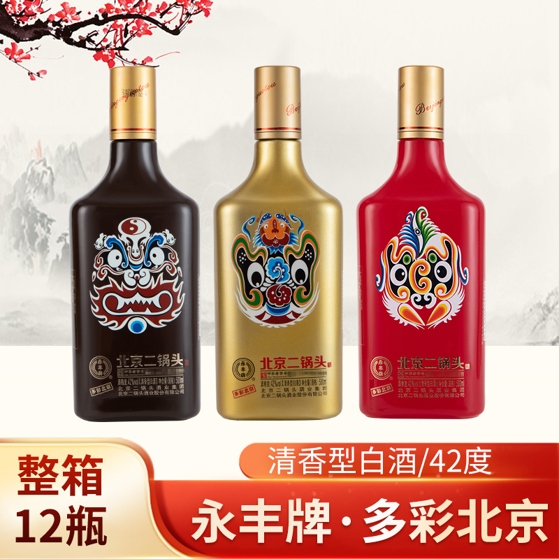 永丰牌北京二锅头42度纯粮食白酒