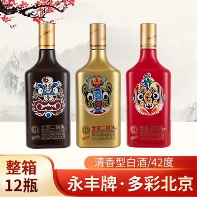 永丰牌北京二锅头42度纯粮食白酒