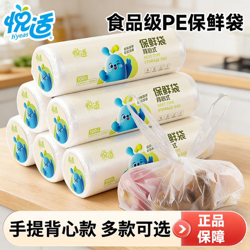 悦适背心式保鲜袋食品级PE