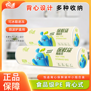 厨房冰箱食材收纳 悦适背心手提保鲜袋食品级PE手提式