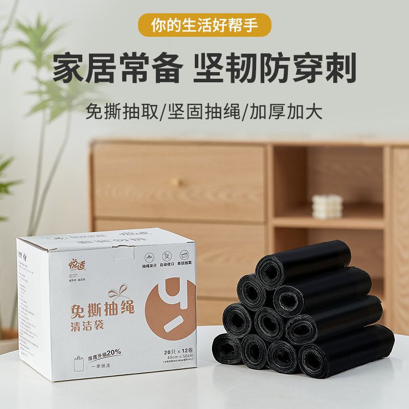 悦适 过年货免撕抽绳黑色加厚加大升级自动收口垃圾袋小箱装240只,家庭/个人清洁工具,家用垃圾袋,淘宝优惠券,粉丝福利购,淘宝优惠卷