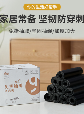 悦适 过年货免撕抽绳黑色加厚加大升级自动收口垃圾袋小箱装240只