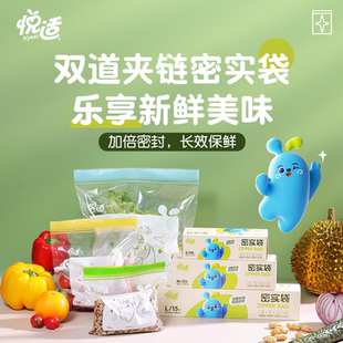 悅適雙夾鏈密實(shí)袋食品級(jí)裝 保鮮袋自封袋塑封加厚家用冰箱收納袋
