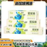 【蜜蜂心愿社】悅適雙夾鏈密實(shí)袋大中小70只