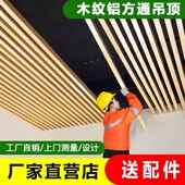 木纹铝方通吊顶铝合金铁方通U型槽天花板格栅装 办公室 饰材料自装
