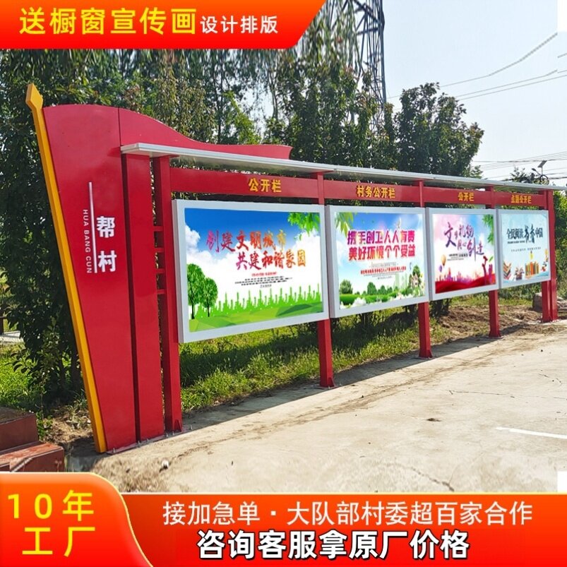 户外不锈钢烤漆宣传栏标牌党建村宣传栏/公告栏