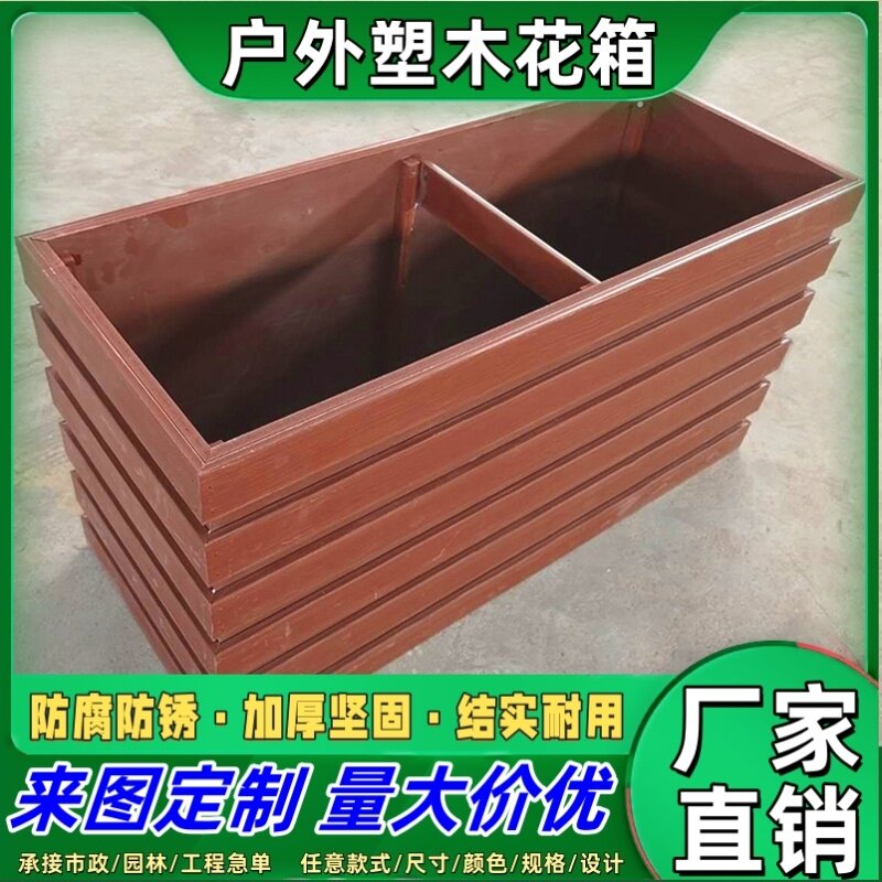 塑木花箱户外庭院露台公园酒店广场围栏售楼部市政道路隔断花坛槽