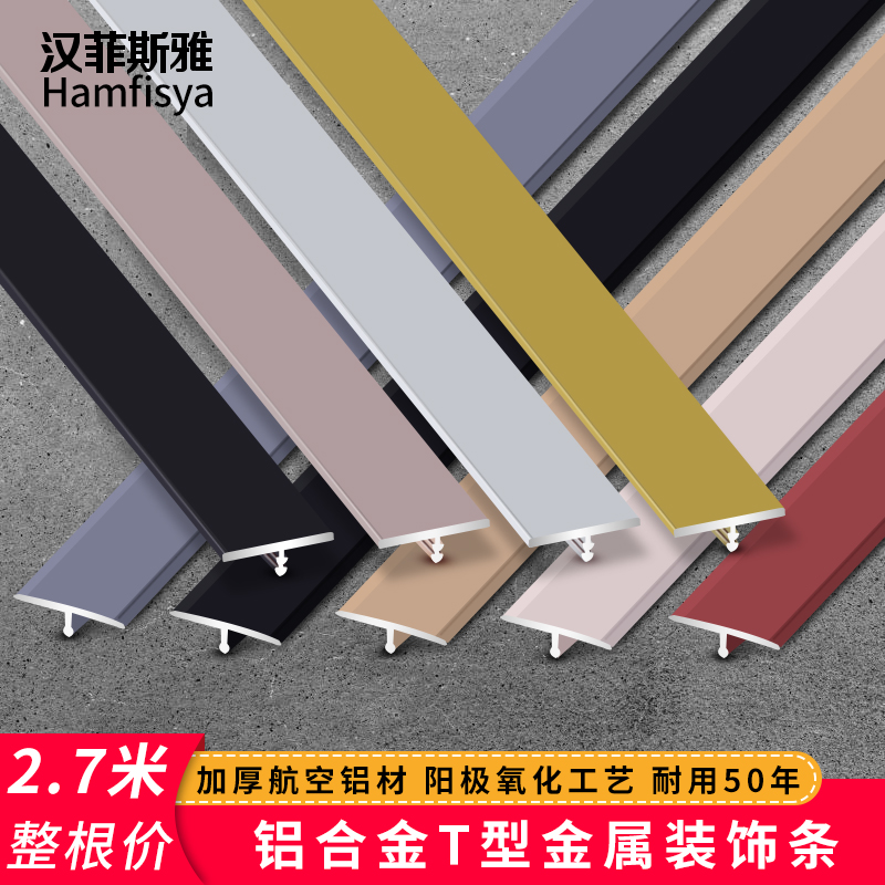 铝合金T型背景墙装饰条不锈钢嵌入式收口压条衣柜门金属T型填缝条 - 封面