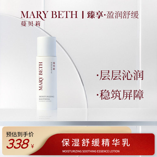 夢贝莉MARY BETH 保湿舒缓稳定肌肤强韧屏障精华乳
