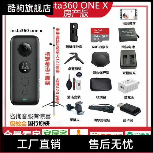 360 One X Panoramic Camera 58 Anjuke Mobile Agent 3D Agency 5.7ks 5.7ks
