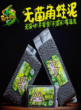 角蛙泥 角蛙垫材 角蛙底材 两栖蛙泥 黑色底泥 爬虫垫材蛙类垫材