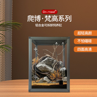 新款爬博爬箱钛金色铝合金爬缸亚克力爬宠缸蜥蜴寄居蟹造景饲养缸