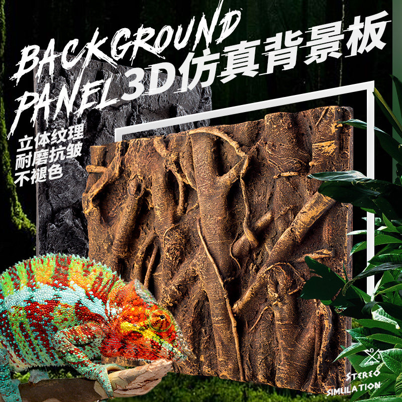爬宠饲养箱3D背景板造景生态仿真岩石立体背景板陆龟蜥蜴爬箱造景
