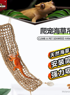 魅族爬宠海草吊床编织吊床蜥蜴守宫蛇攀爬秋千吊床饲养箱造景攀爬