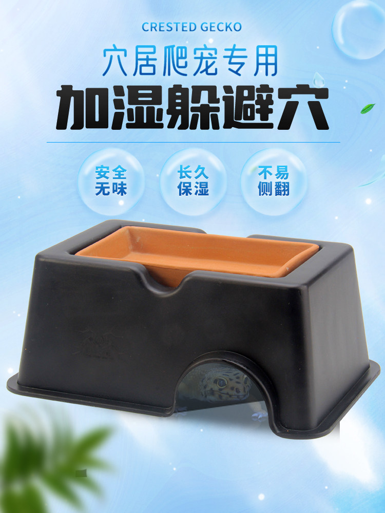 海宠堂爬保湿爬保湿躲避屋