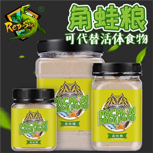 REP SHOP角蛙粮绿角黄金霸王蝴蝶角蛙粮南瓜草莓角蛙食物非SUDO