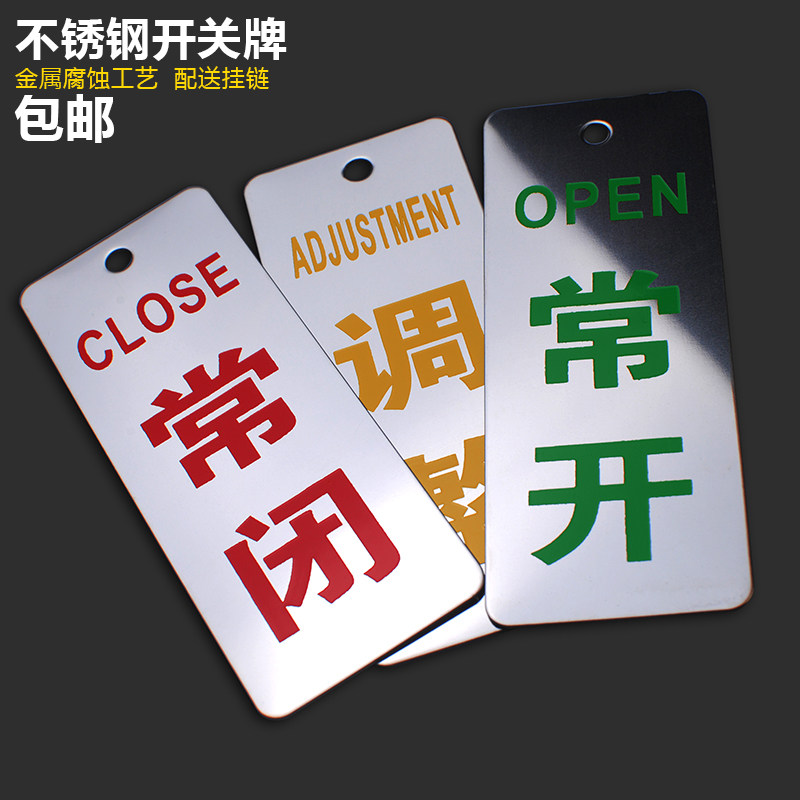 新款不锈钢腐蚀开关状态指示标牌管道标识工厂车间挂牌设备阀门开关闭