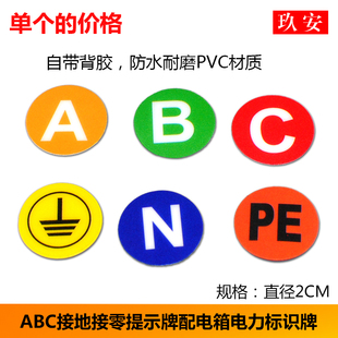 配电箱配电柜配电室专用电力标识贴abc接地接零提示牌配电箱电力标识牌小标贴标识标牌现货