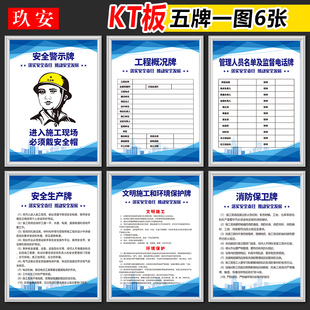 玖安建筑五牌一图工地安全标识牌围挡施工警示牌晴雨表八大员岗位职责牌 安全文明全套标志牌验收提示牌