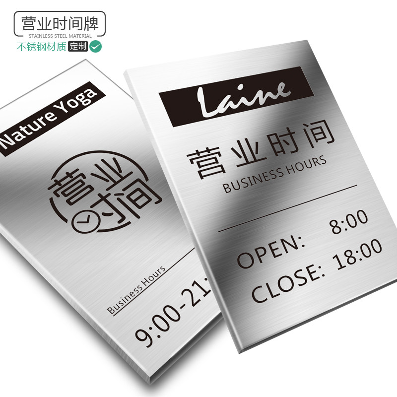 商铺营业时间牌公司铭牌不锈钢拉丝提示牌标识牌定制金属挂牌店铺简约银行企业咖啡店书店服装店铺门头牌定做