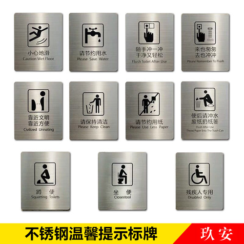 腐蚀蚀刻厕所冲水现货温馨提示牌