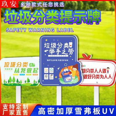 玖安垃圾分类插地式请勿乱扔垃圾垃圾入桶文明礼貌遵德守礼爱护花草文明室外专用防水防晒支持定制送立杆