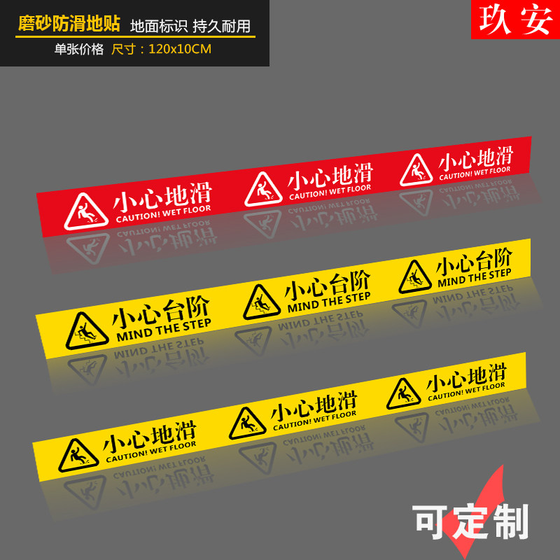 磨砂防滑地贴小心台阶贴小心地滑地贴标语警示贴提示贴标识牌台阶贴