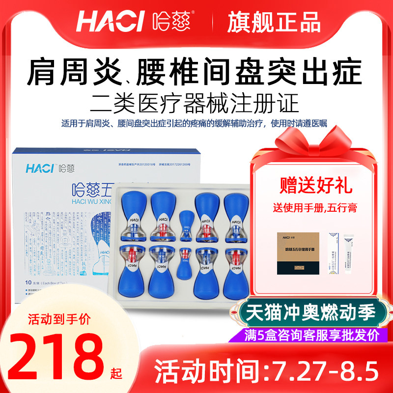 哈慈五行针针灸针罐器具不刺破皮肤肩周炎腰椎间盘突出症引起疼痛