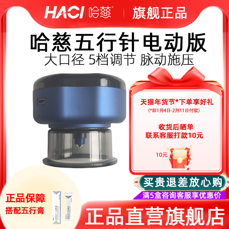 哈慈五行针电动磁针罐大吸力按摩器颈部腰部背部拔罐多功能家用