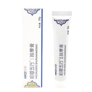 【4件75折】哈慈五行膏官方旗舰店正品搭配五行针五行凝胶升级款